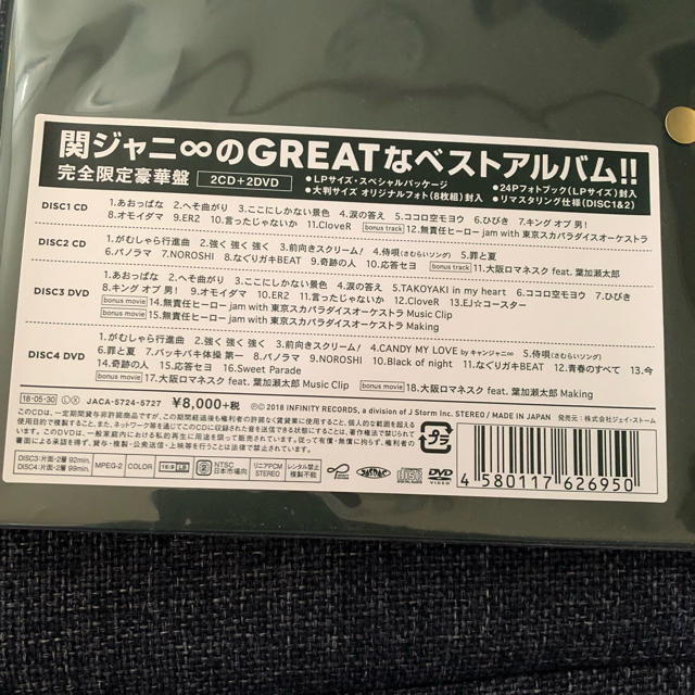 関ジャニ∞(カンジャニエイト)の関ジャ二∞ gr8est 完全限定豪華盤 アルバム エンタメ/ホビーのCD(ポップス/ロック(邦楽))の商品写真