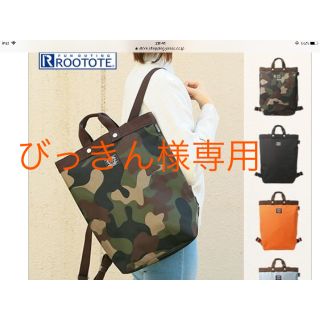 ルートート(ROOTOTE)の【ROOTOTE】リュックとトート　２WAY(リュック/バックパック)