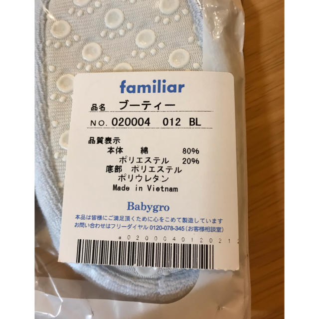 familiar(ファミリア)の新品 familiar ベビー ブーティー 靴下 11〜12 キッズ/ベビー/マタニティのこども用ファッション小物(靴下/タイツ)の商品写真