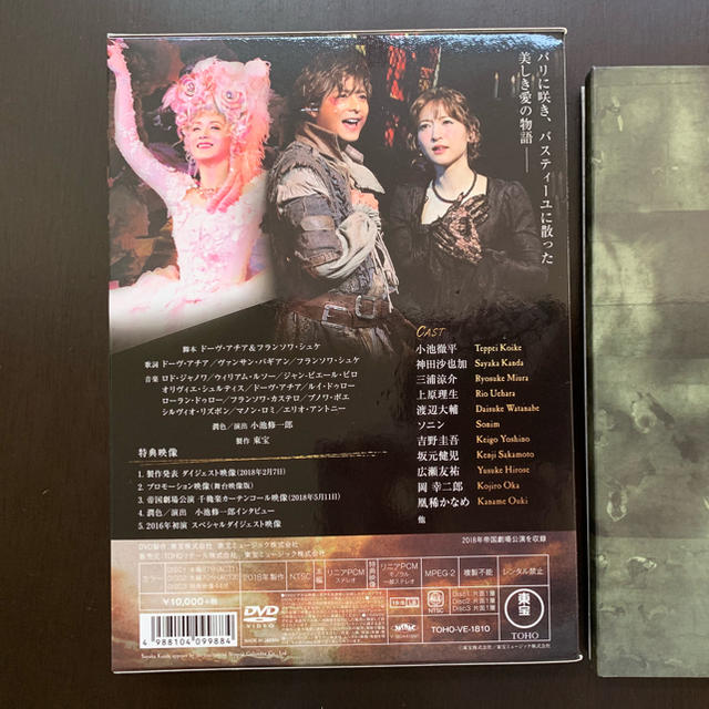 1789 DVD 希望 バスティーユの恋人たち