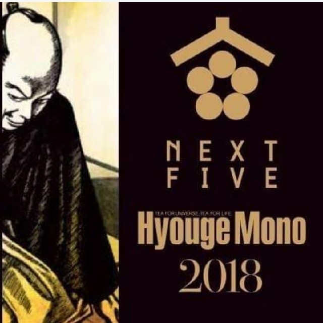 【純米大吟醸 NEXT5 hyougemono2018】