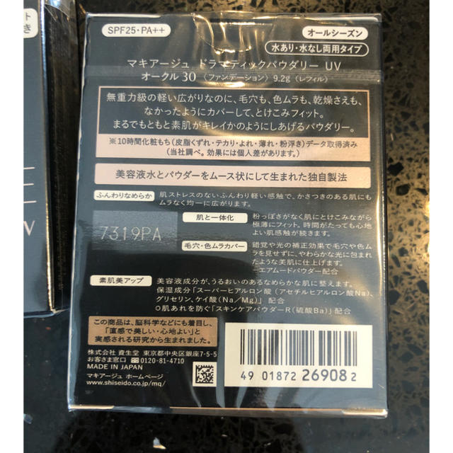 新品⁉️新品マキアージュパウダリーファンデ オークル30  2点セット