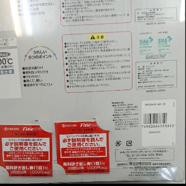 京セラ(キョウセラ)の新品☆京セラ キッチンセット 4点 ピンク GP-402
 インテリア/住まい/日用品のキッチン/食器(調理道具/製菓道具)の商品写真