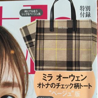 ミラオーウェン(Mila Owen)のwith ウィズ 2018年 11月号 【付録】 ミラ オーウェン （ベージュ）(トートバッグ)