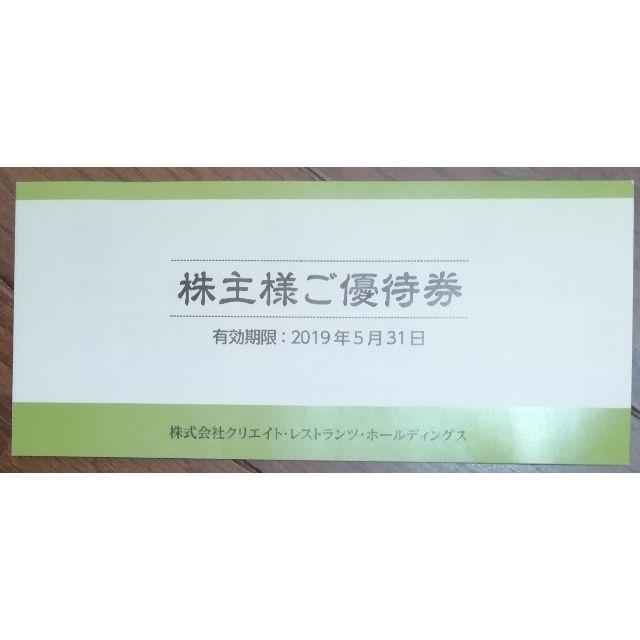 クリエイトレストランツ株主優待15000円分優待券/割引券