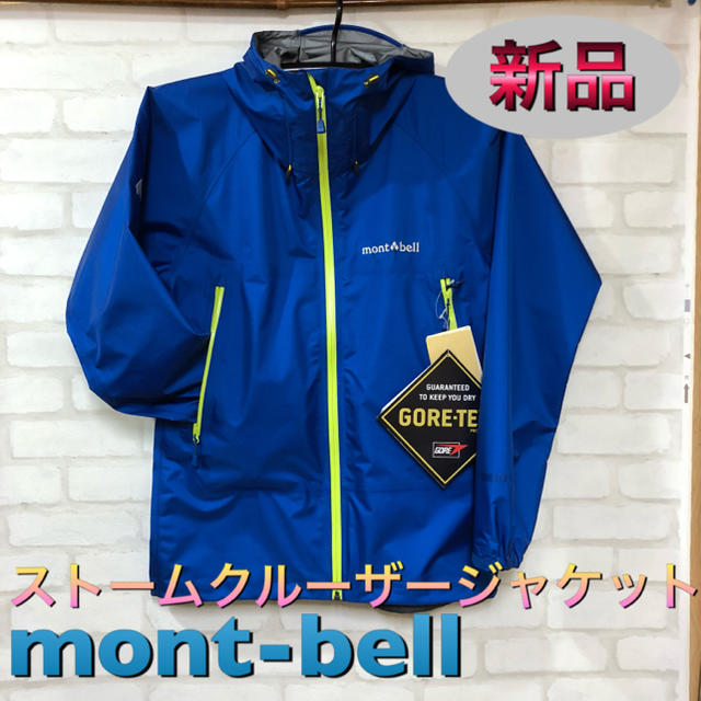 mont-bell モンベル レインウェア ストームクルーザー Sサイズ