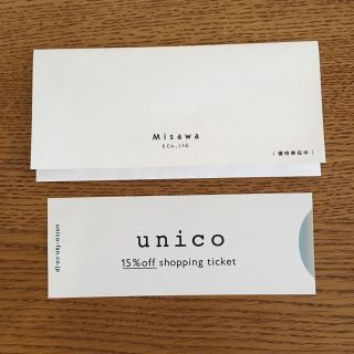 ウニコ(unico)のunico 優待券(ショッピング)