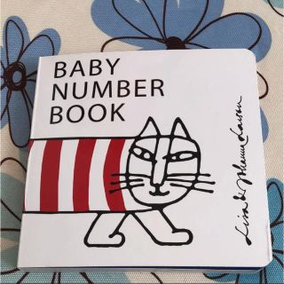 リサラーソン(Lisa Larson)のBABY NUMBER BOOK(絵本/児童書)