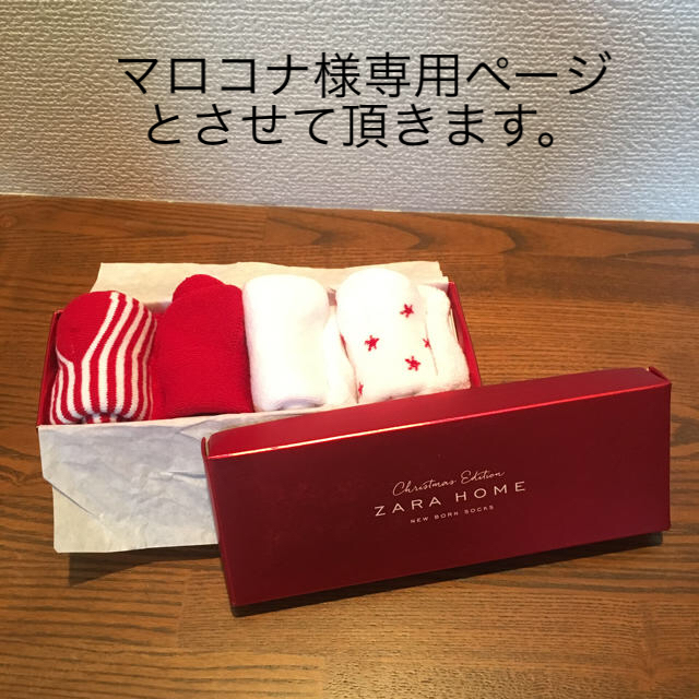 ZARA HOME(ザラホーム)の【新品】ZARA 新生児用靴下 キッズ/ベビー/マタニティのこども用ファッション小物(靴下/タイツ)の商品写真