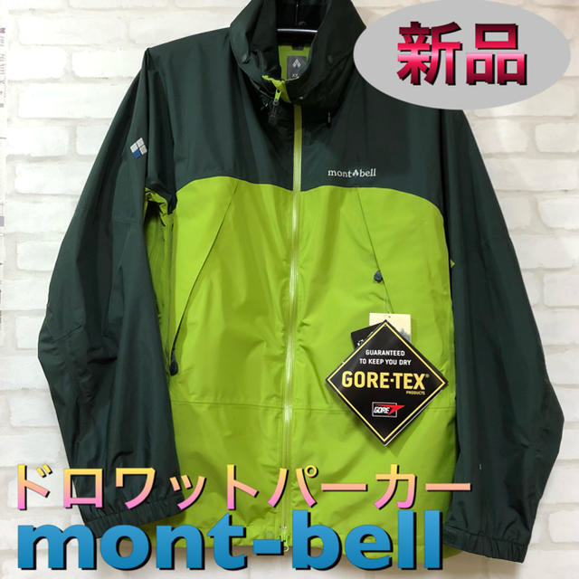 mont bell - mont-bell モンベル ドロワットパーカー XXLサイズの通販
