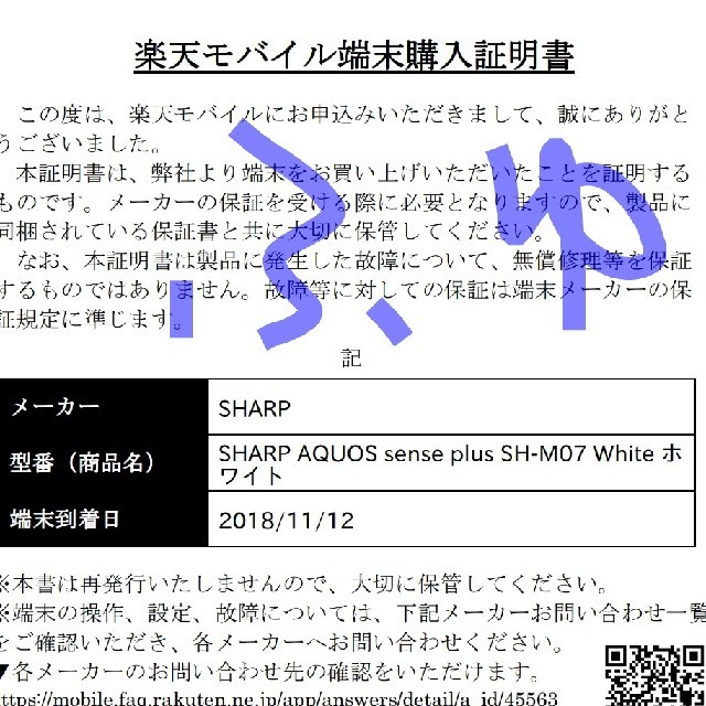 SHARP(シャープ)の【美品】SH-M07 AQUOS sense plus ホワイト スマホ/家電/カメラのスマートフォン/携帯電話(スマートフォン本体)の商品写真