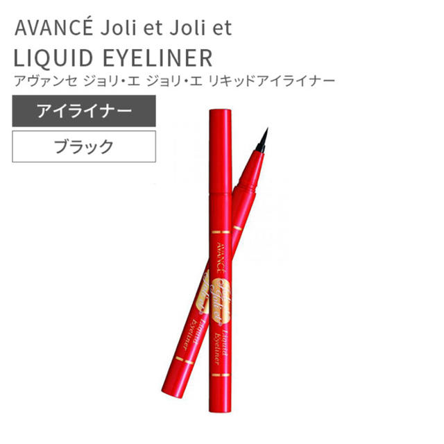 AVANCE(アヴァンセ)のアヴァンセ アイライナー コスメ/美容のベースメイク/化粧品(アイライナー)の商品写真