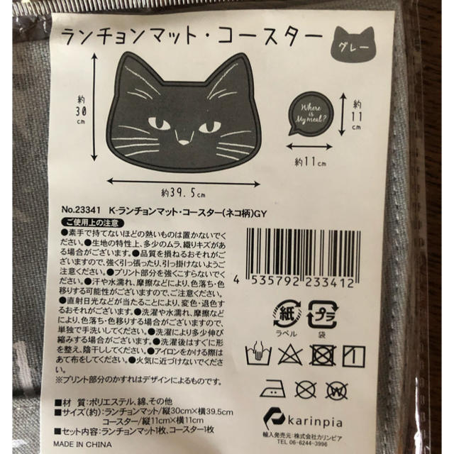 コースター付き ランチョンマット インテリア/住まい/日用品のキッチン/食器(テーブル用品)の商品写真