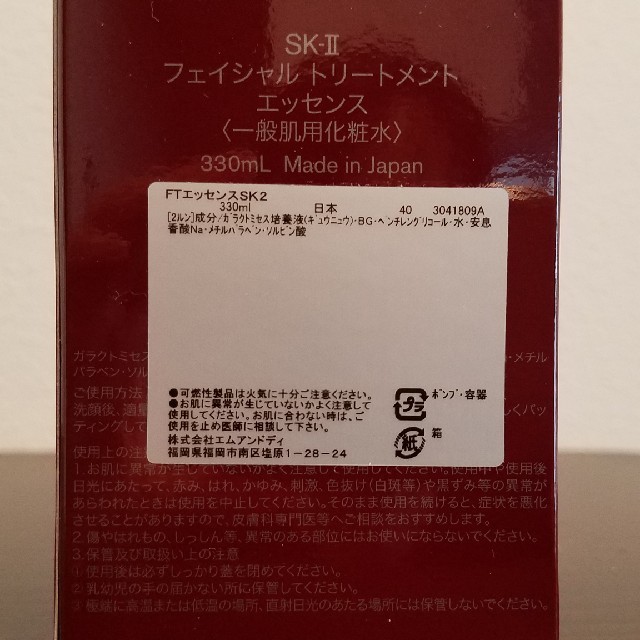 SK-II(エスケーツー)のSK-Ⅱ　フェイシャルトリートメントエッセンス コスメ/美容のスキンケア/基礎化粧品(化粧水/ローション)の商品写真