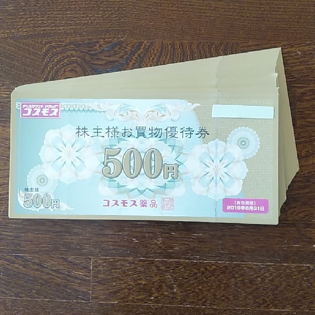 チケットコスモス薬品　株主優待　30,000円分