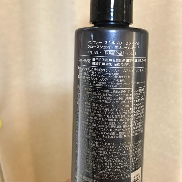 アンファー スカルプD グロースショット ボリュームキープ 200ml