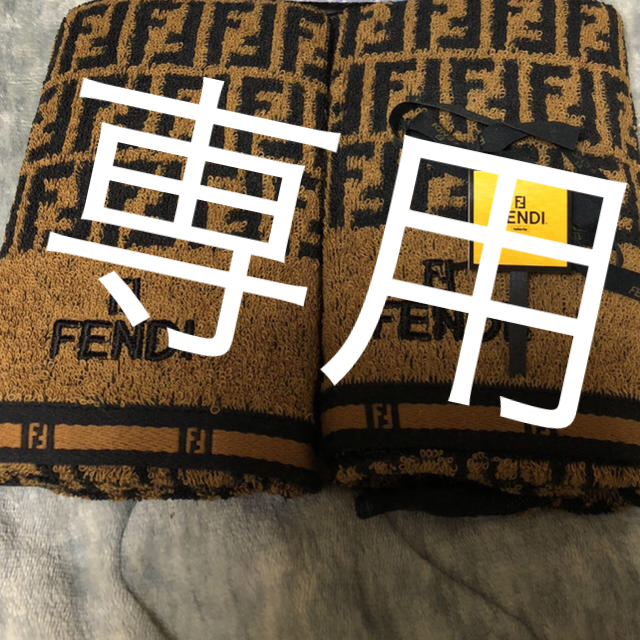 FENDI(フェンディ)のFENDI フェイスタオルセット インテリア/住まい/日用品の日用品/生活雑貨/旅行(タオル/バス用品)の商品写真