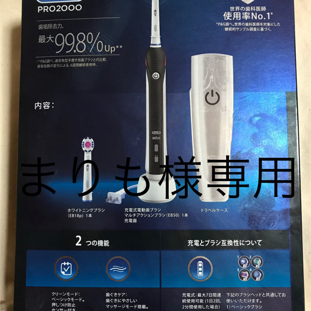 BRAUN(ブラウン)のBRAUN Oral-B PRO2000 まりも様専用 スマホ/家電/カメラの美容/健康(電動歯ブラシ)の商品写真