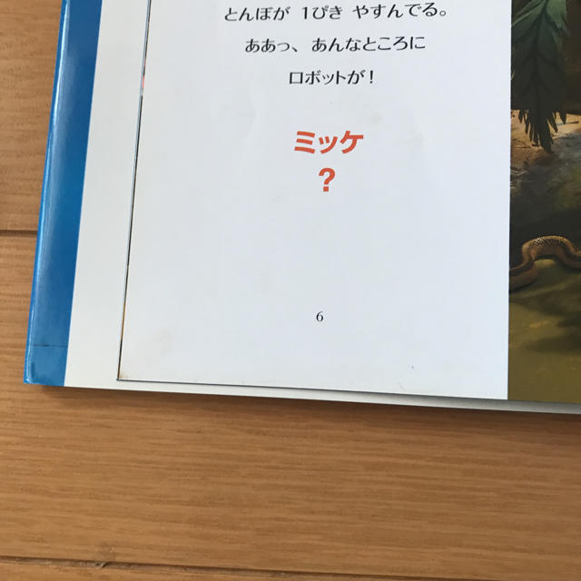 チャレンジ ミッケ！3 エンタメ/ホビーの本(絵本/児童書)の商品写真