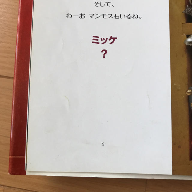 チャレンジ ミッケ！ 1 エンタメ/ホビーの本(絵本/児童書)の商品写真