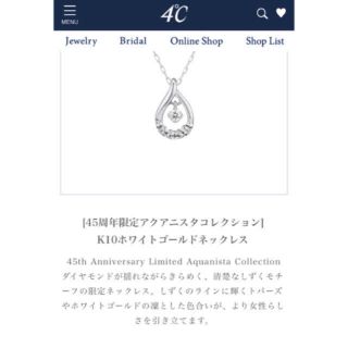 ヨンドシー(4℃)の4°C ネックレス 限定(ネックレス)