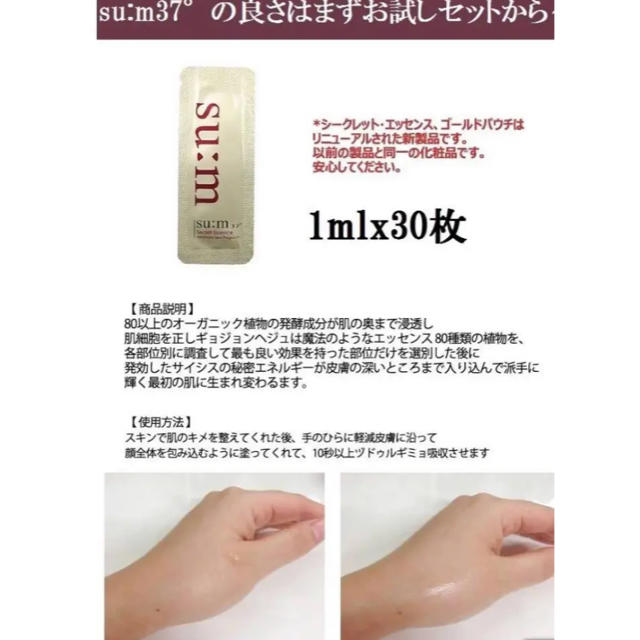 su:m37°(スム)のスム37°シークレットエッセンス Secret Essence サンプル50枚 コスメ/美容のキット/セット(サンプル/トライアルキット)の商品写真