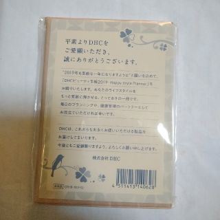 ディーエイチシー(DHC)の2019年手帳（DHC）(カレンダー/スケジュール)