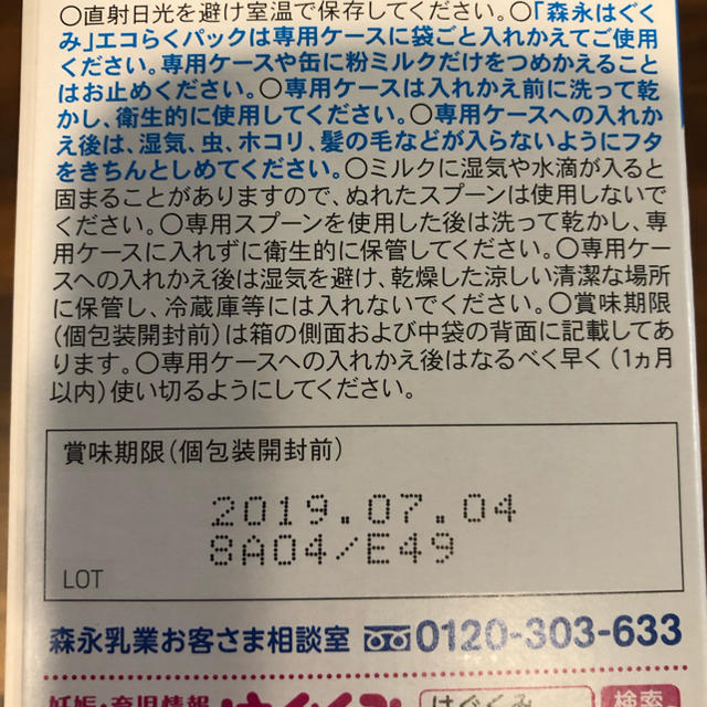 森永乳業(モリナガニュウギョウ)のはぐくみ エコらくパック 粉ミルク 詰替  キッズ/ベビー/マタニティのキッズ/ベビー/マタニティ その他(その他)の商品写真