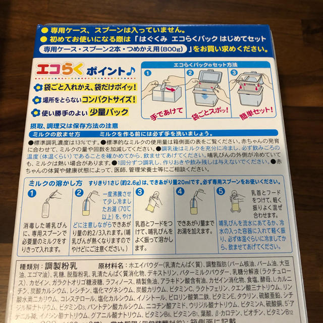 森永乳業(モリナガニュウギョウ)のはぐくみ エコらくパック 粉ミルク 詰替  キッズ/ベビー/マタニティのキッズ/ベビー/マタニティ その他(その他)の商品写真