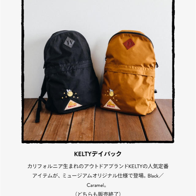 KELTY リュック スヌーピーミュージアム-