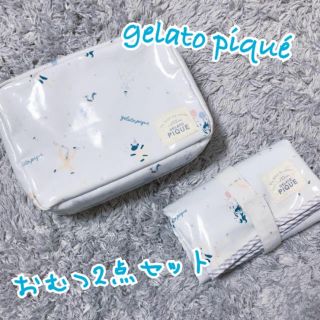 ジェラートピケ(gelato pique)のおむつポーチ&シート 2点セット(おむつ替えマット)