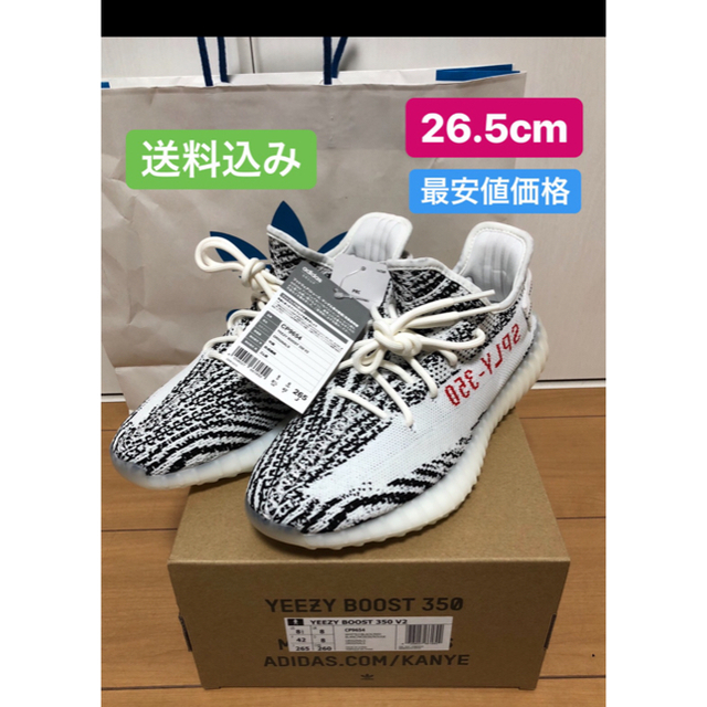 ラクマ最安値【yeezy boost 350 V2 Zebra 26.5cm】