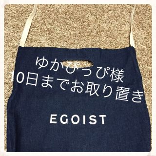 エゴイスト(EGOIST)のEGOISTエコバッグ(2月中値下げ)(エコバッグ)