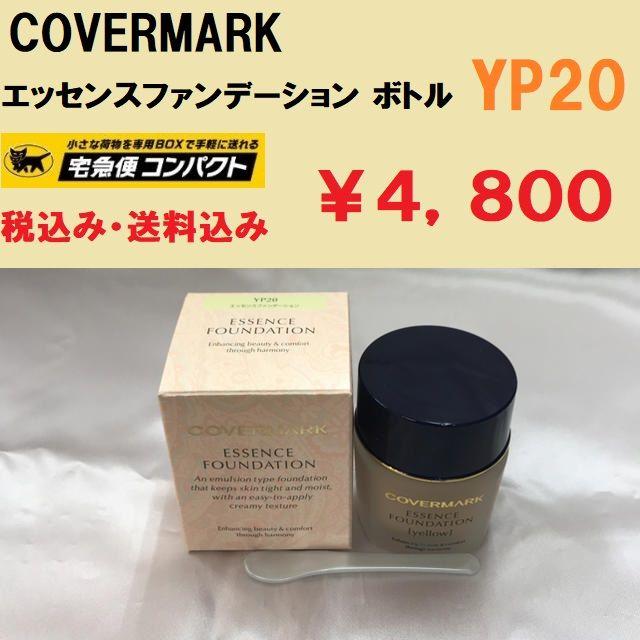 カバーマーク エッセンス ファンデーション ボトル YP20 SPF18PA++