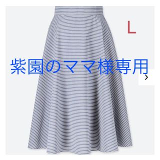 ユニクロ(UNIQLO)の【紫園のママ様専用】ユニクロ サーキュラースカート ストライプ L／ブルー 新品(ロングスカート)