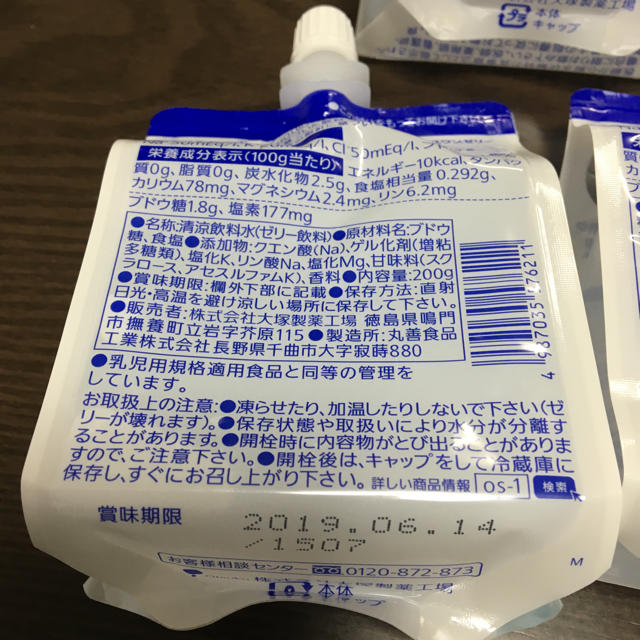 大塚製薬(オオツカセイヤク)の経口補水液OS-1 食品/飲料/酒の飲料(ミネラルウォーター)の商品写真