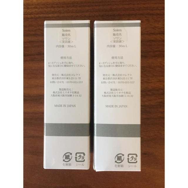 BIRAI ソワン美容液 30ml 16個セット