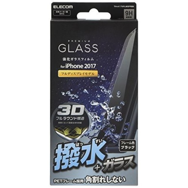 ELECOM(エレコム)のiPhoneX用 3D全面保護 撥水ガラス0.33mm ブラック 新品未使用品 スマホ/家電/カメラのスマホアクセサリー(保護フィルム)の商品写真