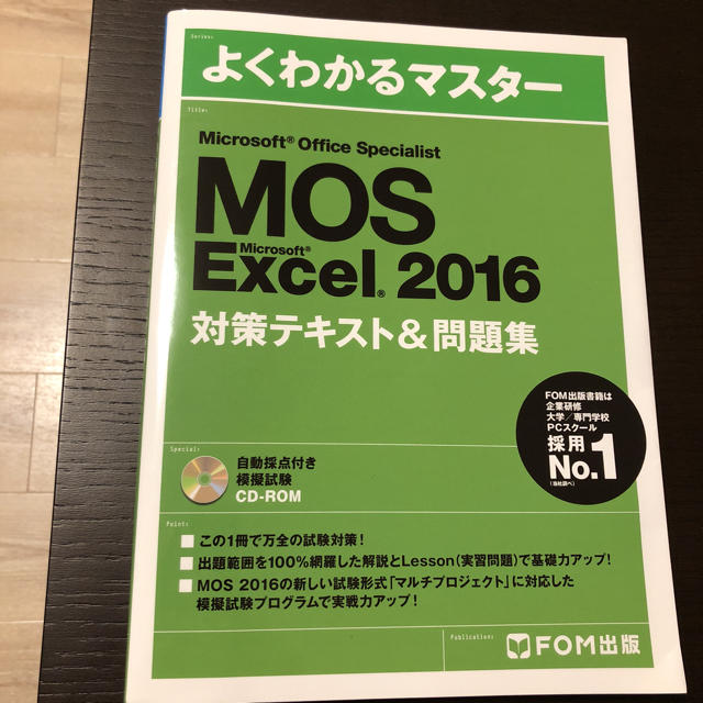 Microsoft(マイクロソフト)のmos excel 2016 エンタメ/ホビーの本(資格/検定)の商品写真