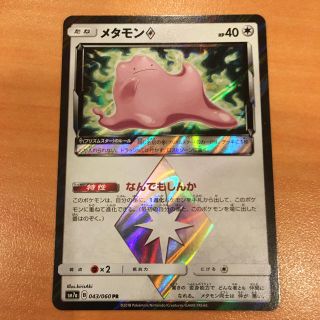 ポケモンカード  メタモン （プリズムスターレア）(シングルカード)