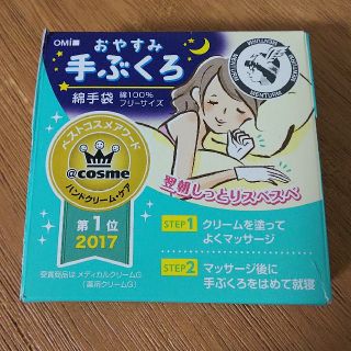 おやすみ手ぶくろ 綿手袋 綿100% フリーサイズ OMi 近江兄弟社(手袋)