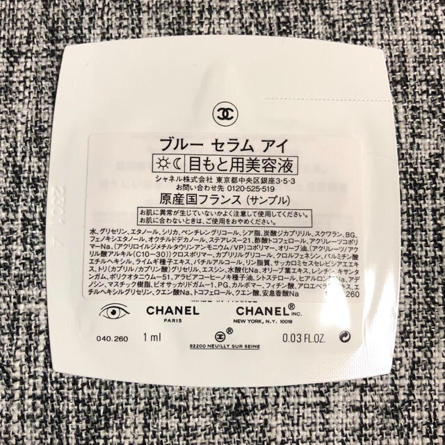 CHANEL(シャネル)の新品・未使用サンプル CHANEL シャネル  ブルー  セラム  アイ ５枚 コスメ/美容のスキンケア/基礎化粧品(美容液)の商品写真