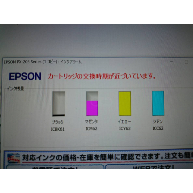 EPSON(エプソン)のEPSON  PX-205(プリンター)インク付き インテリア/住まい/日用品のオフィス用品(OA機器)の商品写真