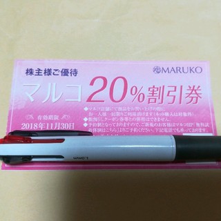 マルコ(MARUKO)のMARUKO マルコ 株主優待券 20%オフ 割引券 チケット(ショッピング)