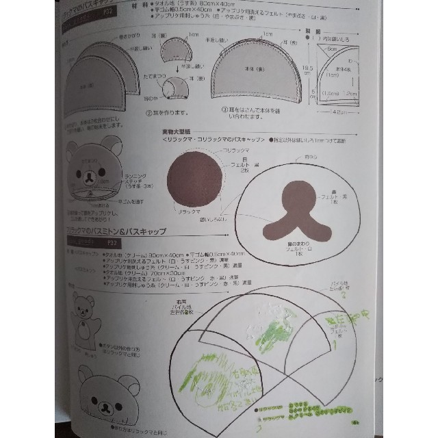 サンエックス(サンエックス)のリラックマの手芸本(フェルト二枚付き) エンタメ/ホビーの本(趣味/スポーツ/実用)の商品写真