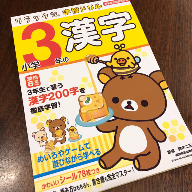 主婦と生活社(シュフトセイカツシャ)の3年生 漢字ドリル エンタメ/ホビーの本(語学/参考書)の商品写真