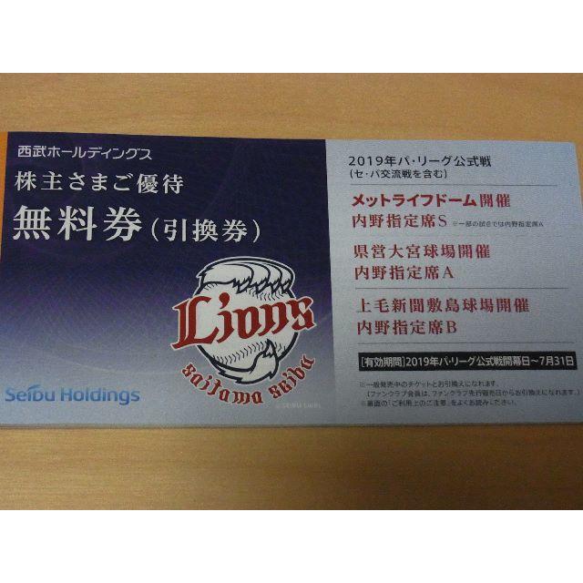 数量限定 特売 じ アースさま 専用 西武ライオンズ公式戦チケット引換券 5枚 Forensicchromatography Com