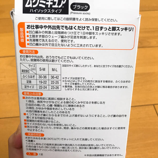 小林製薬(コバヤシセイヤク)のムクミキュア コスメ/美容のボディケア(フットケア)の商品写真