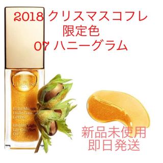 クラランス(CLARINS)の【クリスマス コフレ 2018】クラランス リップオイル 07 ハニーグラム(リップグロス)