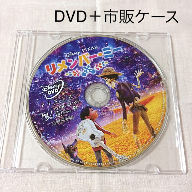 Disney(ディズニー)のリメンバーミー  DVD＋市販ケース エンタメ/ホビーのDVD/ブルーレイ(アニメ)の商品写真